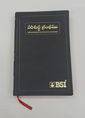 TELUGU HOLY BIBLE O.V.-N.F BSI Version Containing Old and New Testament